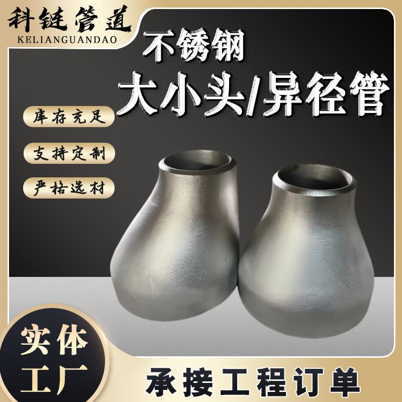 316/304不锈钢变径大小头无缝同心焊接异径管 异径接头108~325
