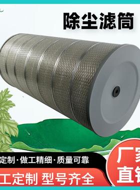 过滤阻燃除尘滤筒生产厂家防油防水除尘滤筒FXPD320Y-1