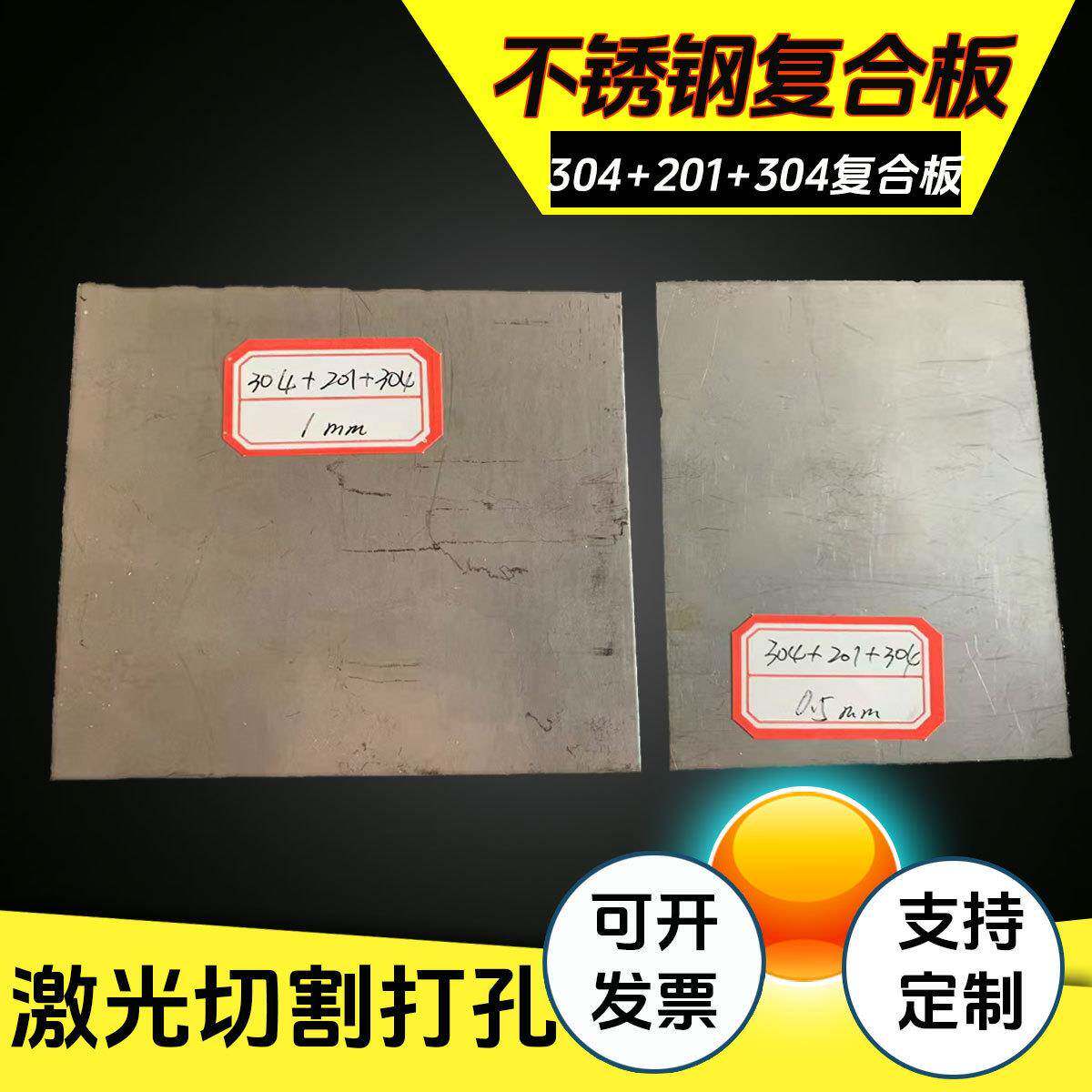 双面304不锈钢复合板Q235+304不锈钢复合板5+1地板砖用复合板