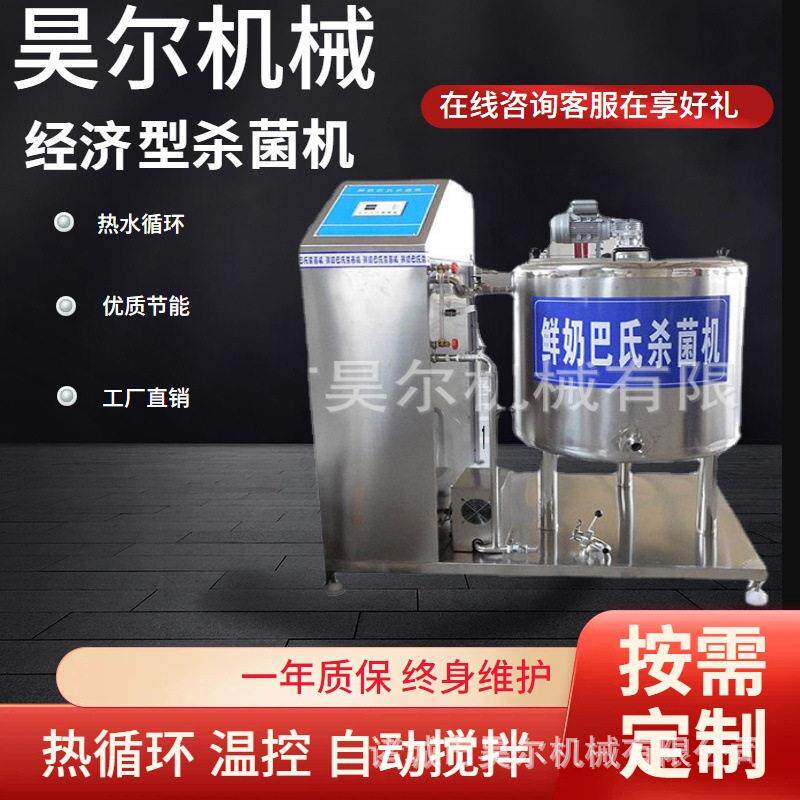 乳品机械价格 巴氏牛奶加工设备 鲜奶巴氏杀菌机 酸奶巴氏杀菌机