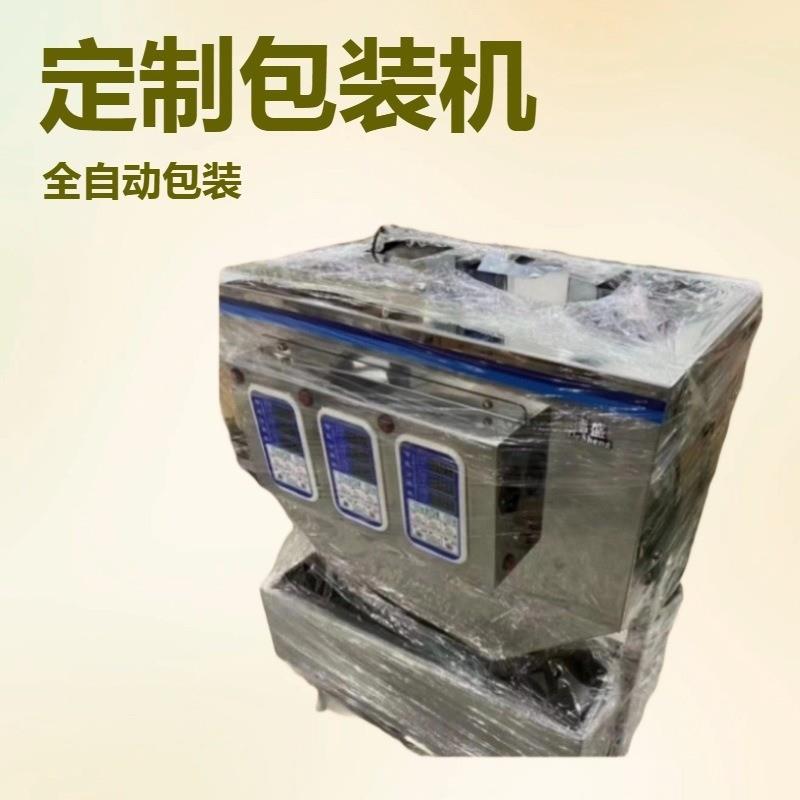 多头称重分装机五谷杂粮包装机条形多头螺旋包装机粉末定量分装机