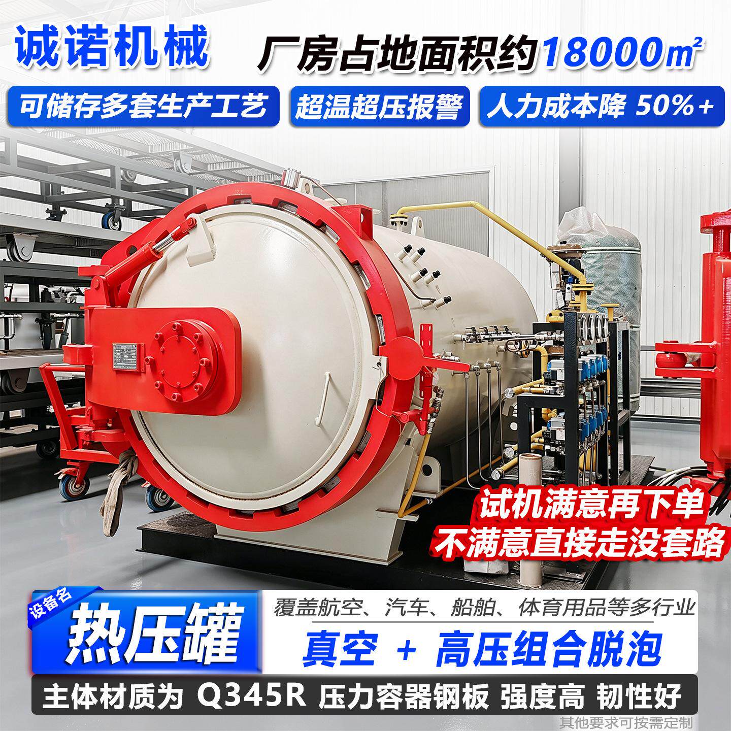 大型碳纤维热压罐高温真空汽车配摇蜜机