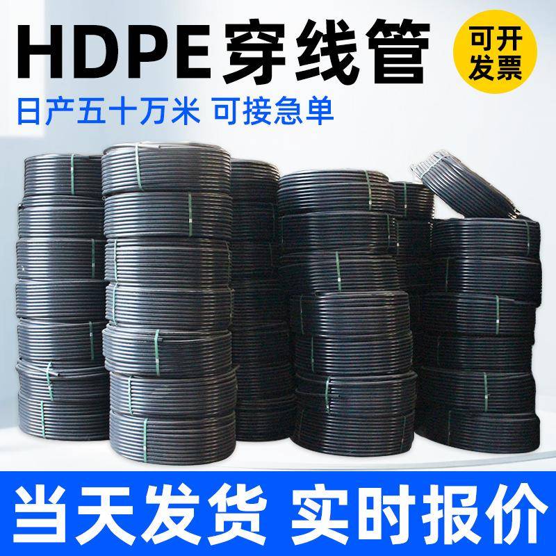 pe穿线管非开挖拖拉管预埋电缆保护管路灯穿线风力发电通讯电线