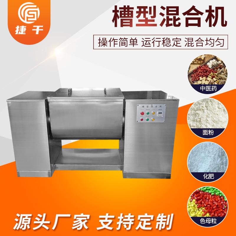 肥料搅拌机干粉混合机 卧式加热不锈钢卧式拌料机槽型混合机