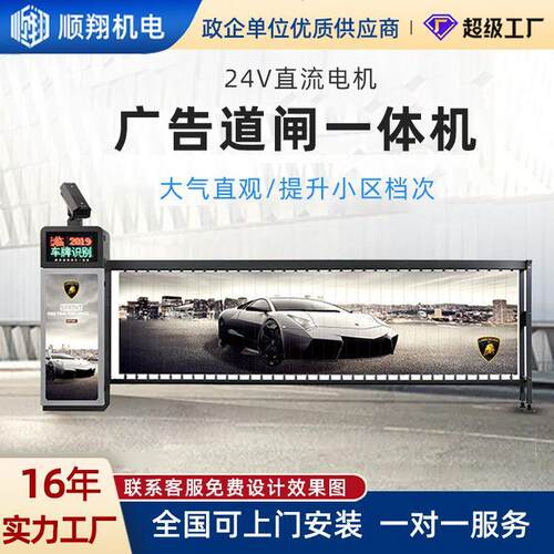 智能广告道闸车牌识别一体机停车场无人值守智能道闸车辆收费系统