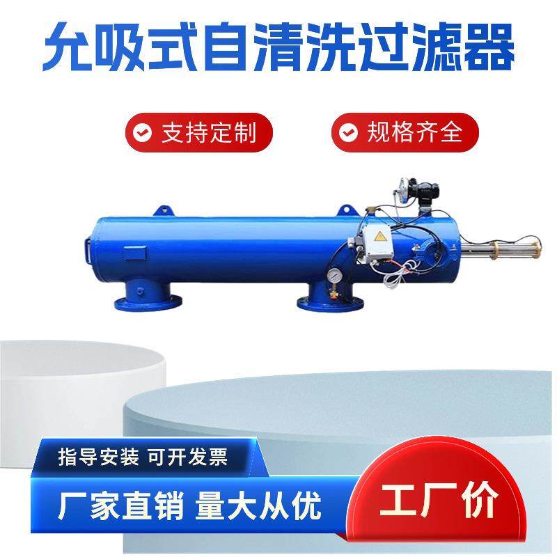水力驱动网式过滤器 允吸式自清洗过滤器 不锈钢网式过滤器