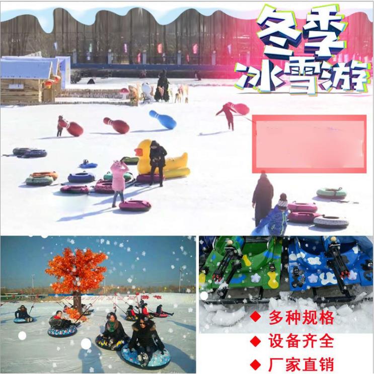 冰雪游乐设备无滑雪车自行车香蕉船雪地转转冰上陀螺悠波球雪圈