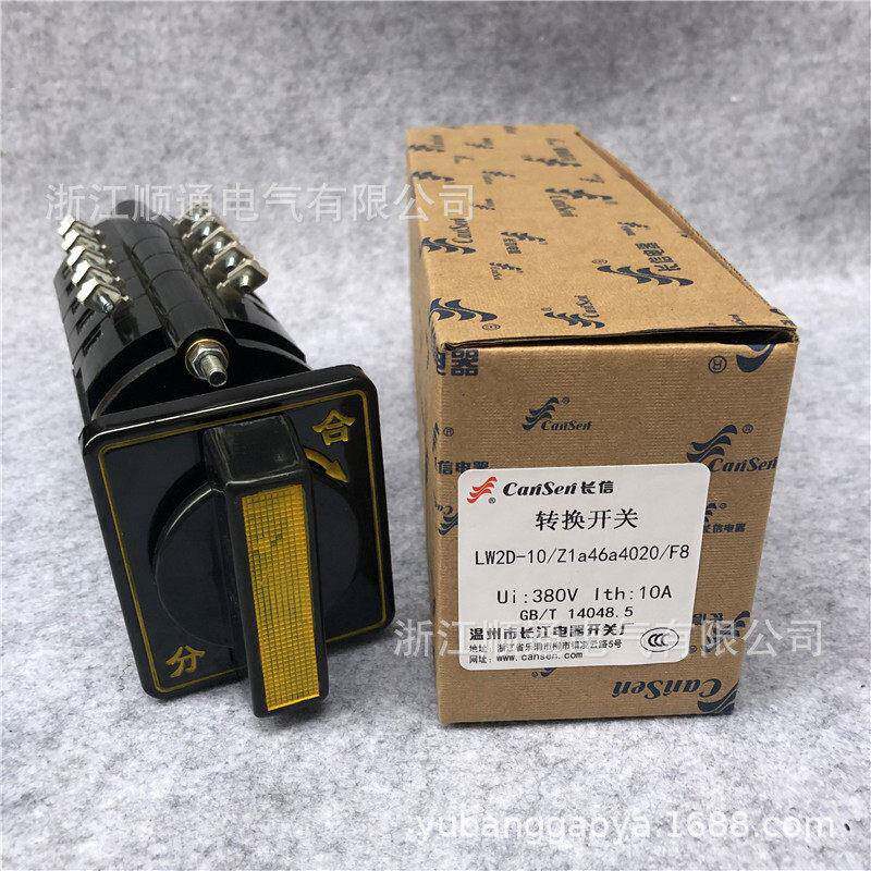 LW2D -10万能转换开关LW2-22.2/F4 -8X温州长信万能转换开关分合