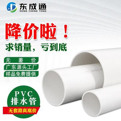 upvc管排水管管子排烟管下水63pvc白色管pvc污水管大口径 400塑料