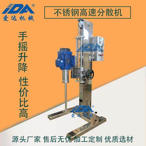 厂家不锈钢外壳手摇升降变频调速分散机 新型材料宠物食品搅拌机
