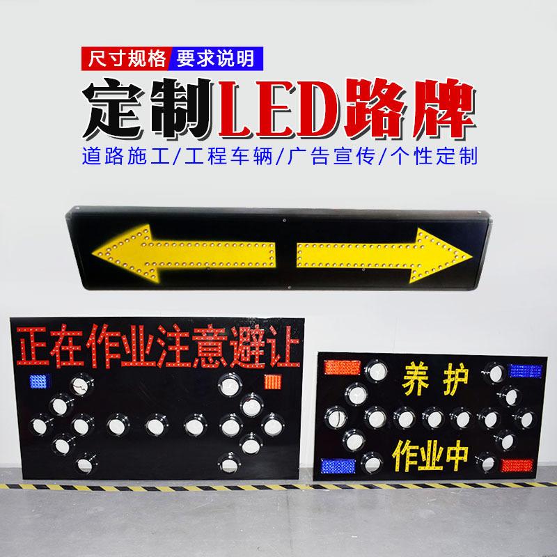 车载led显示屏箭头灯24V导向爆闪施工作业指示灯工程车尾部警示牌