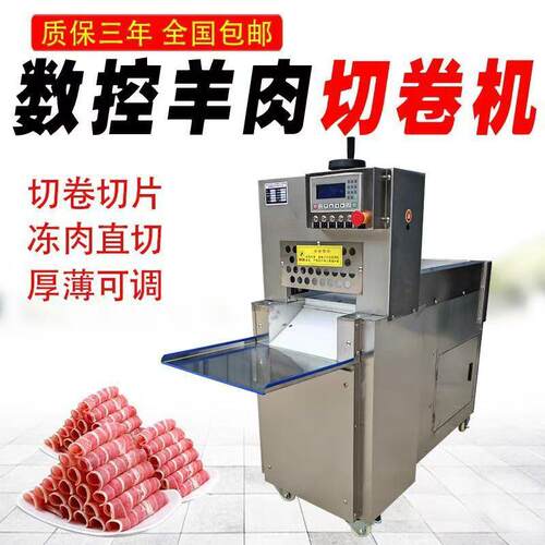 定制商用冻肉切片牛羊肉双卷切卷机商用数控切卷机全自动切片机