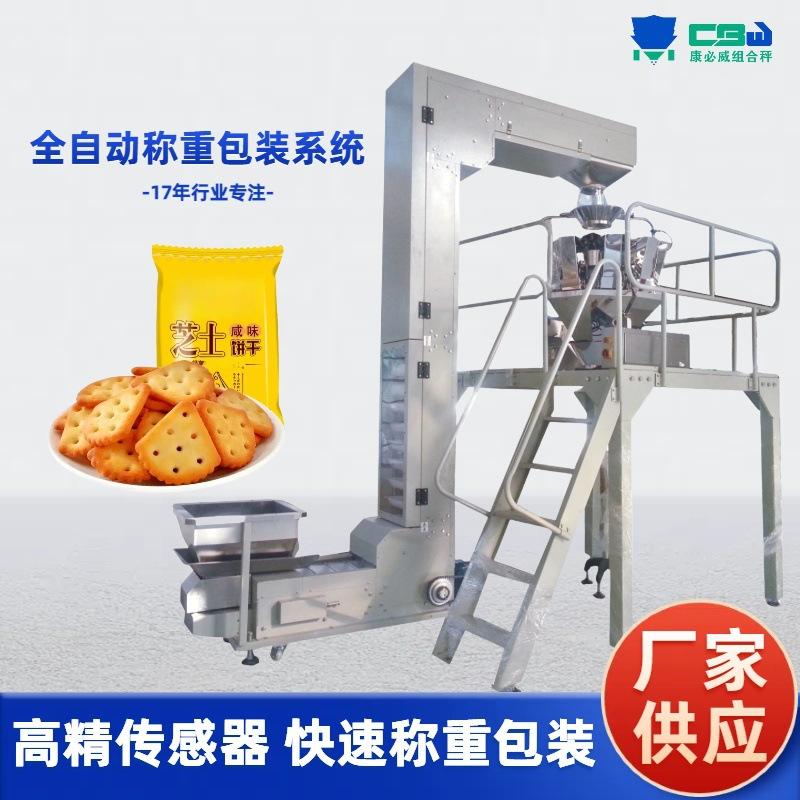 饼干全自动称重包装机休闲食品干货干果类薯片糖果称重分装机工厂