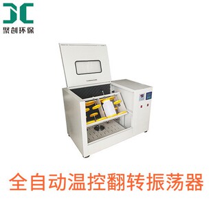 振荡仪JC GGC4000 振荡器翻转式 全自动温控翻转振荡器全自动翻转式
