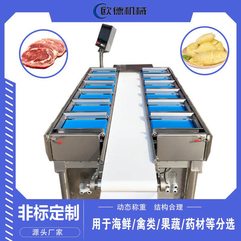 牛排火腿定量组合称重台 榴莲肉配重秤 菠萝蜜肉多工位组合秤设备