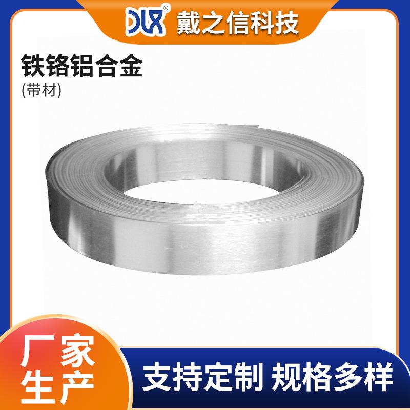 铁铬铝电阻片 铁铬铝合金带0Cr25Al5宽带材 高电阻薄带发热片