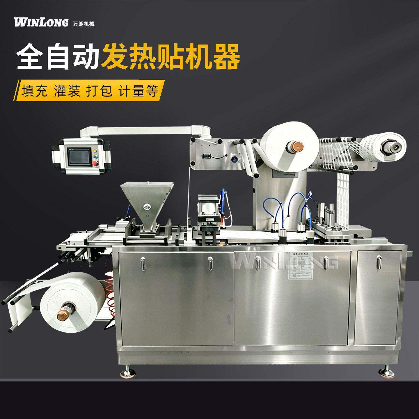 全自动发热贴机器包粉末包装机智能热敷贴暖生产设备