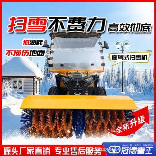 扫雪机除雪滚刷多功能四驱扫雪车动力强劲5马力清雪设备厂家直售