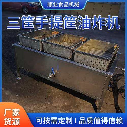 花生米油炸机 小型鸡米花油炸机 带提手手动翻筐油炸机山东厂家