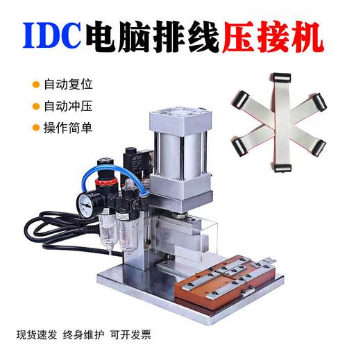 气动IDC排线连接器 排线铆压气动压排机压接机端子压接排线机