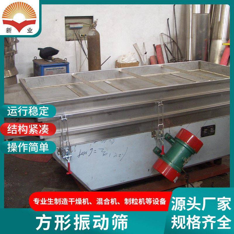 方形振动筛 食品方形振动筛 移动式原料筛选设备不锈钢冲孔板筛网