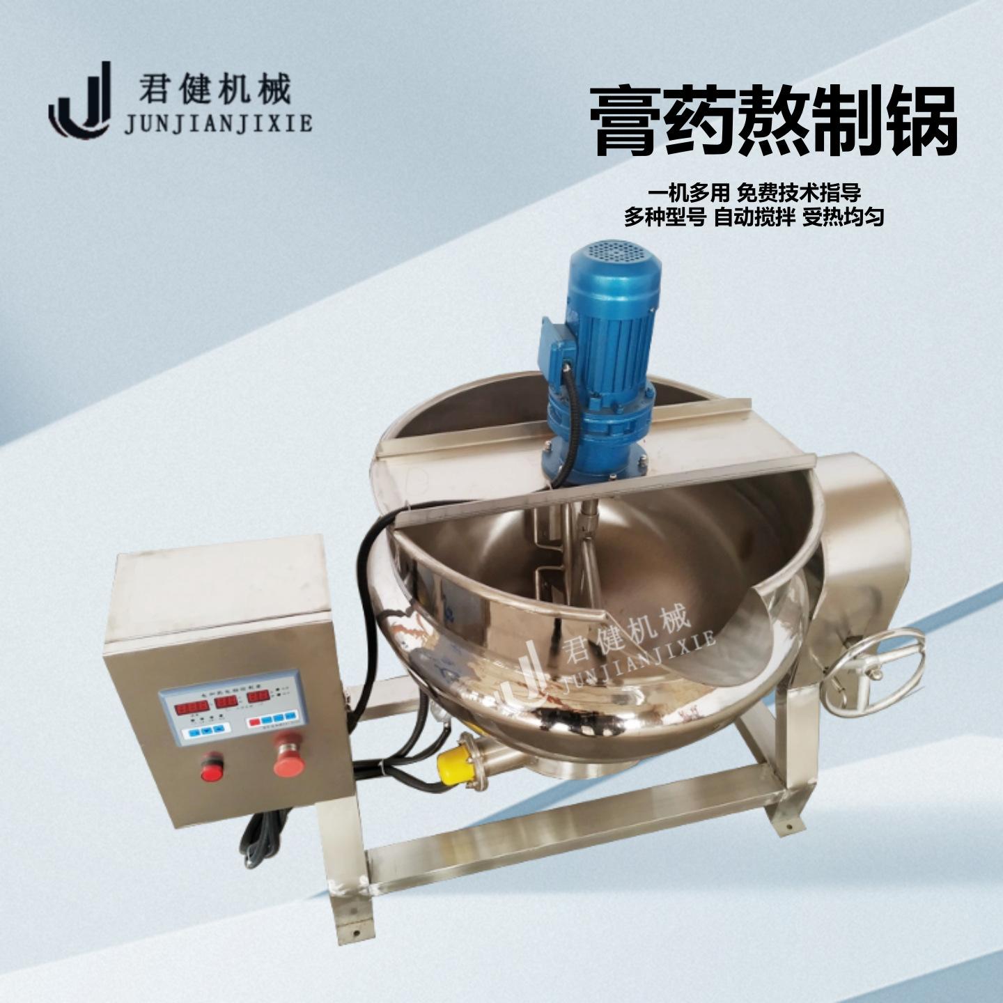 熬枇杷膏搅拌夹层锅 小型椰子油熬制机 智能电加热蜂蜜浓缩机