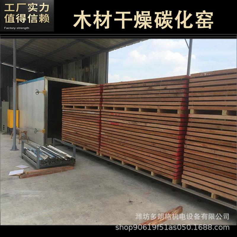 木板烘干箱竹子碳化烘干一体机 木材碳化箱工业电加热烘干机