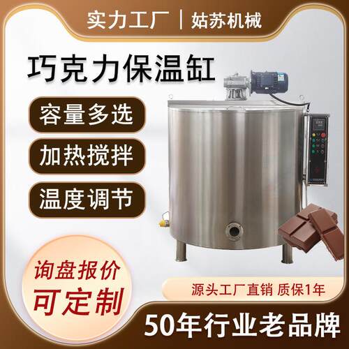 不锈钢巧克力保温缸 巧克力加热搅拌罐 全套巧克力设备
