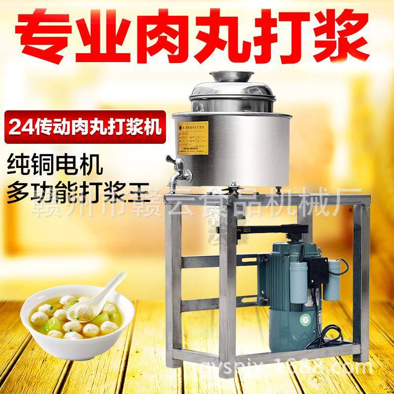 小型高速肉丸打浆机肉丸机商用全自动肉丸搅拌机肉圆瘦肉丸打浆机