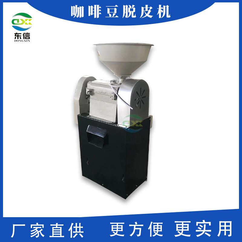 直供咖啡豆脱皮机咖啡豆去皮机咖啡豆扒皮脱壳机咖啡豆剥皮机