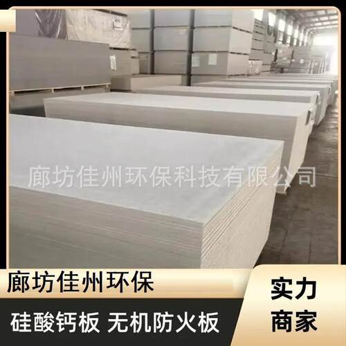 佳州 优质防火板 密度阻燃防火隔板 无机封堵材料 玻镁板15mm