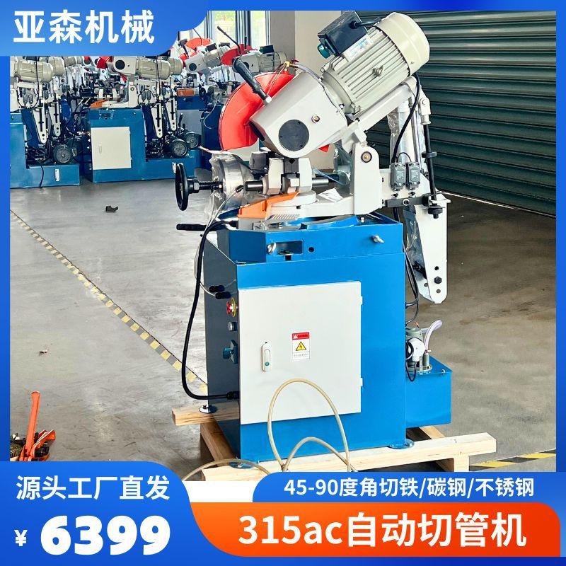 MC-315AC自动切管机 不锈钢管铁管矩形管钢材无毛刺切割机水冷锯