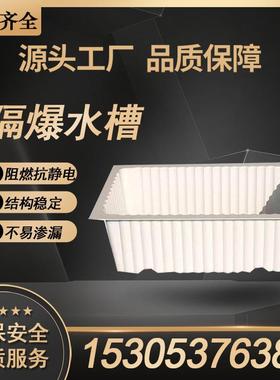 矿用GS40/60/80L隔爆水槽 ABS工程塑料材质阻燃水槽