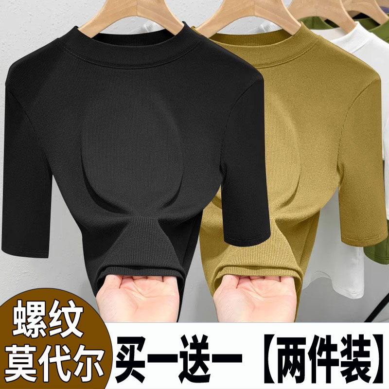 2025新款莫代尔小立领半袖打底衫女春秋百搭七分袖上衣修身t恤女