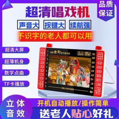 老人专用唱戏机跳广场舞视频播放器戏曲机高清大屏幕收音机一体机