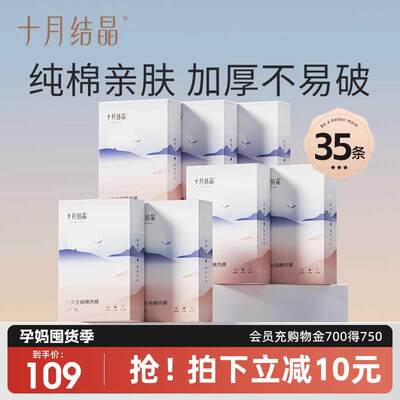 十月结晶产妇一次性内裤纯棉孕妇产后月子待产出差旅行内裤35条