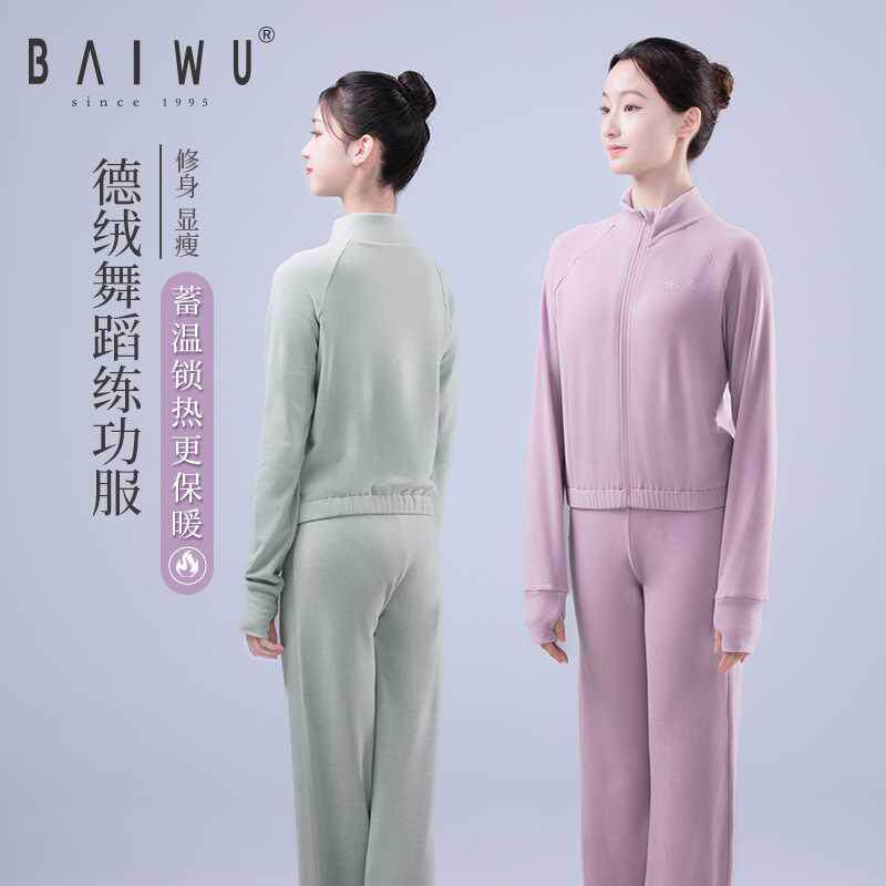 柏屋舞蹈服保暖德绒运动成人女上衣高腰长裤舞蹈练功服121120046