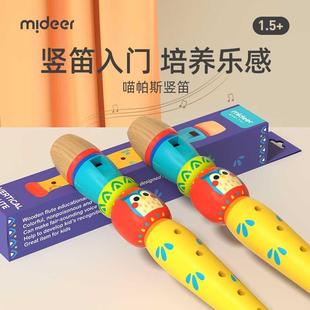 mideer弥鹿幼儿园宝宝竖笛吹奏乐器儿童初学入门笛子音乐玩具2岁