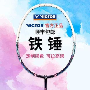 victor胜利羽毛球拍正品 小大铁锤超轻全碳素羽毛球单拍4u专业拉线