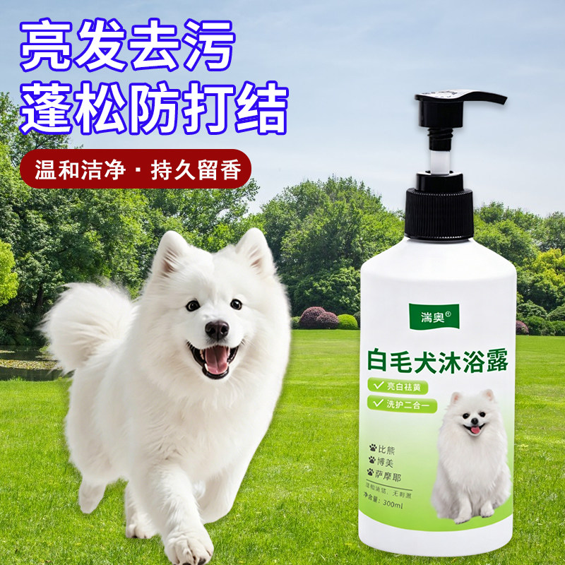 萨摩耶沐浴露美白去黄白毛专用除臭幼犬宠物香波液狗狗洗澡用品