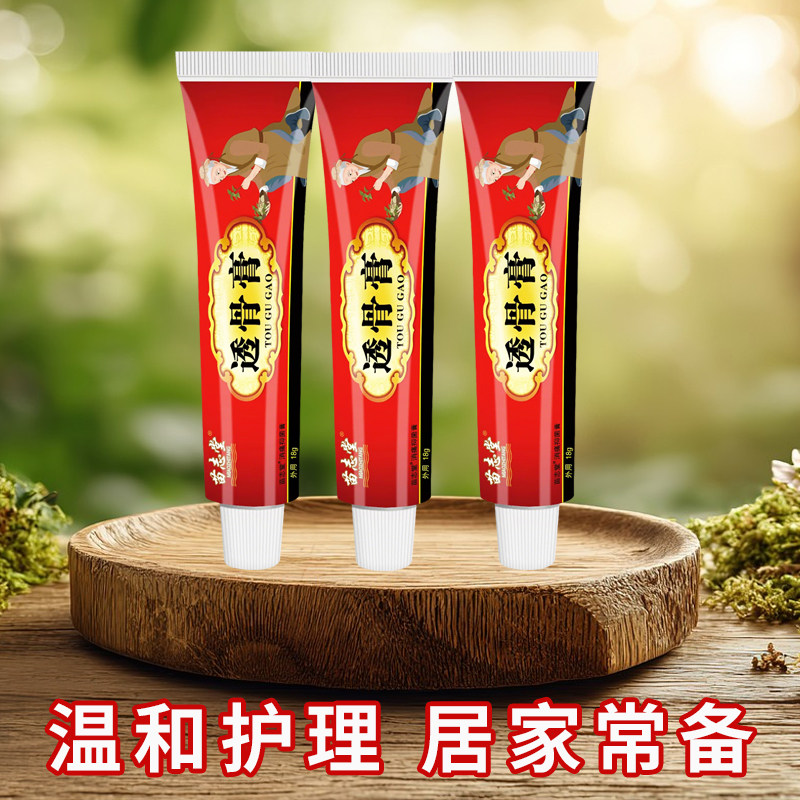 苗志堂透骨膏正品草本养护颈肩腰腿膝盖不适涂抹外用乳膏
