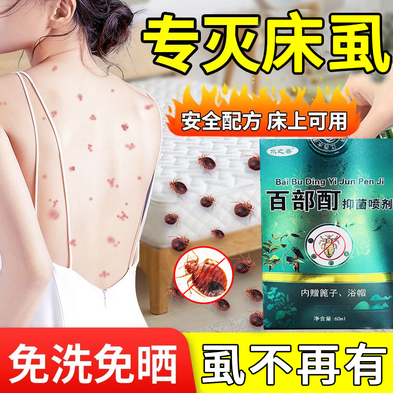 床虱包虫剂床上卧室家用驱赶书虱木虱臭虫粉包无毒