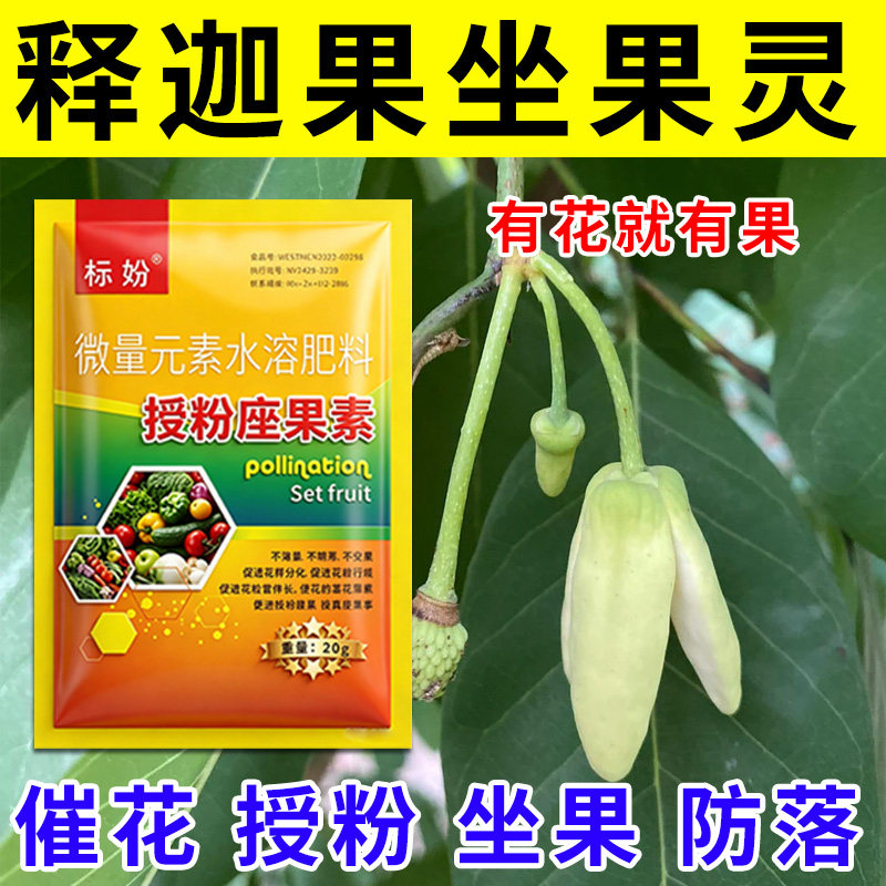 释迦果授粉座果精无需粘花催花坐果灵茄瓜授粉露保花保果专用剂