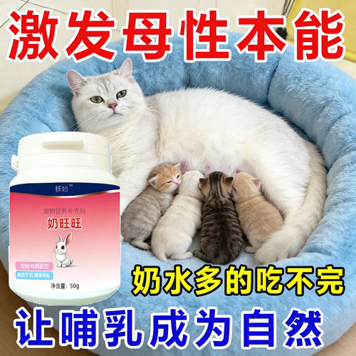 猫咪下奶催乳哺乳期奶旺旺猫狗用催奶高钙多维营养产后猫妈月子餐