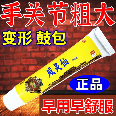 威灵仙手指疼痛骨节粗大变形手指关节疙瘩鼓包骨关节指肿大止痛膏