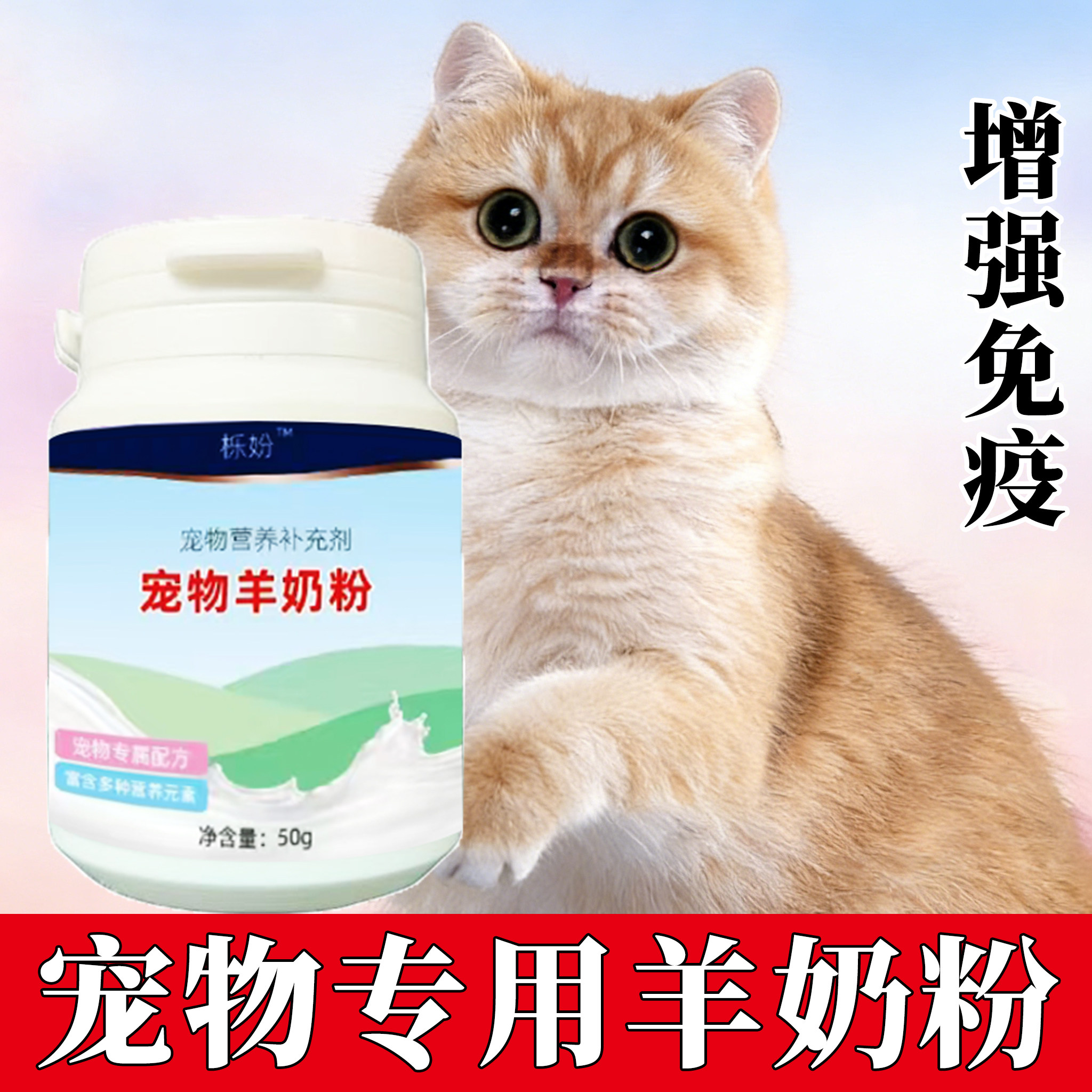 宠物羊奶粉幼猫小奶猫专用猫咪羊奶粉补钙用奶粉成猫产后猫营养品