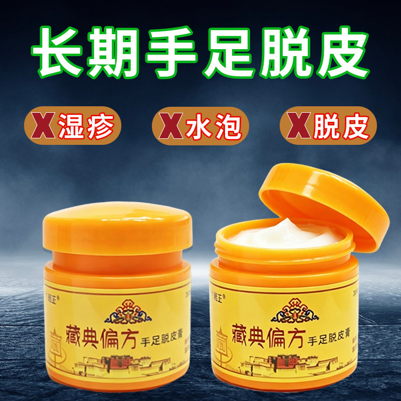 手足脱皮膏官方正品手足干裂脱皮膏手脚起皮蜕皮粗糙保湿膏