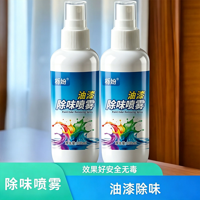 除味剂去油漆味喷雾家具实木衣柜去除烤漆清漆异味分解除臭剂