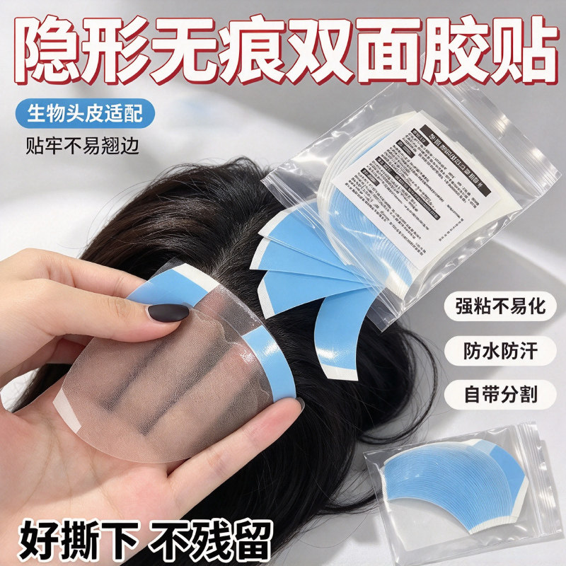 新款生物胶假发胶片隐形专用粘无痕双面胶专用贴防水防汗生物补发