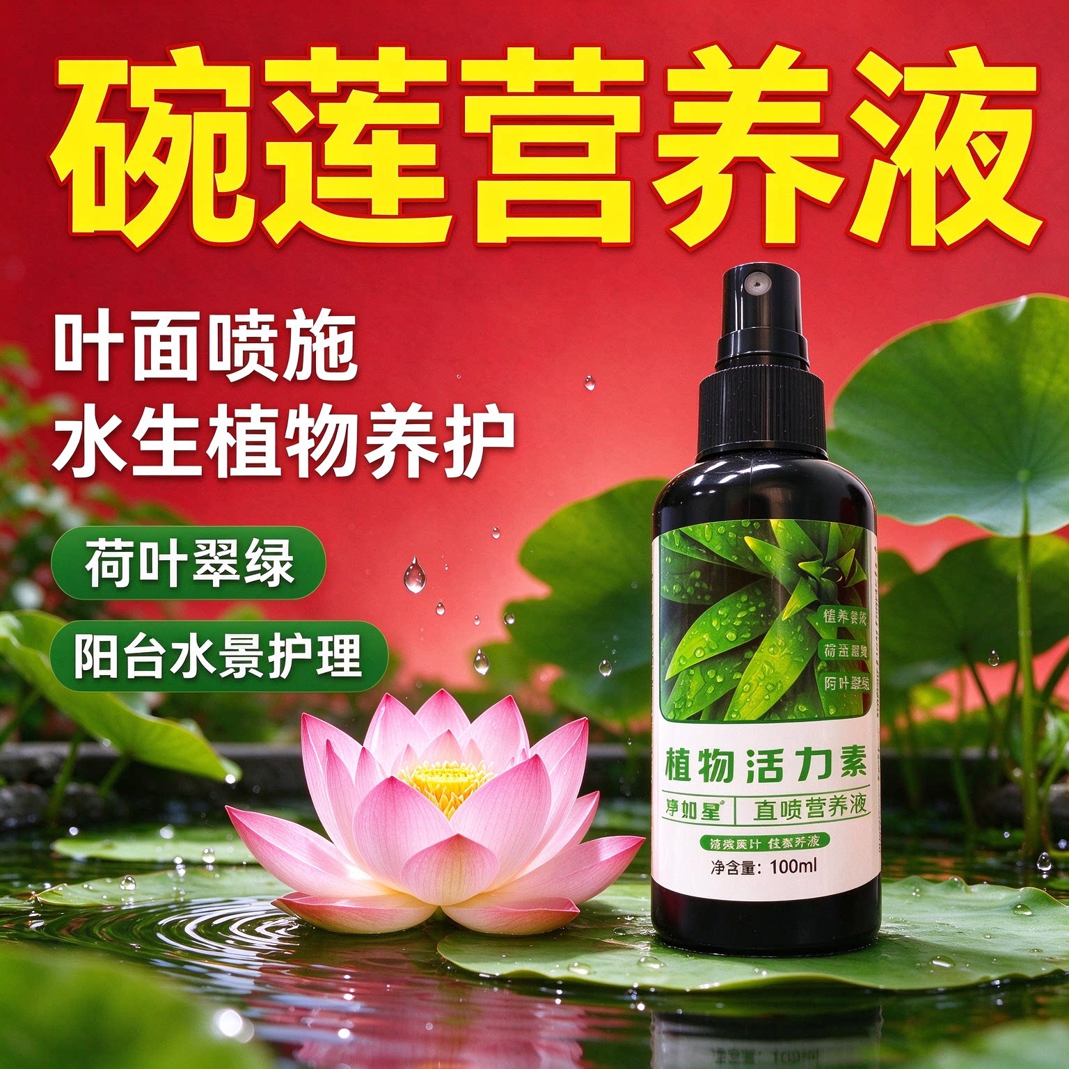 碗莲睡莲营养液通用水溶肥批发种子发芽生根促开花防黄叶专用肥料